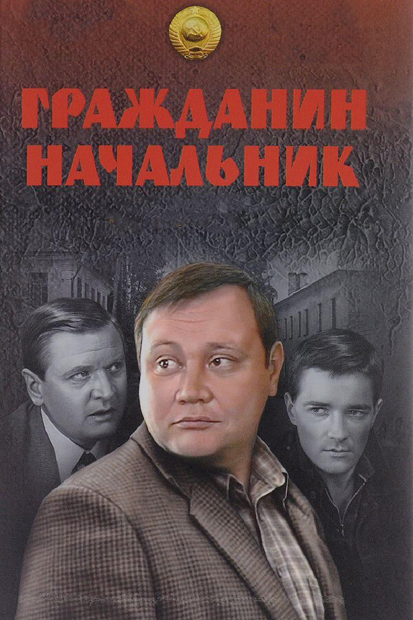 Гражданин начальник сериал 2001 смотреть онлайн бесплатно в хорошем качестве HD